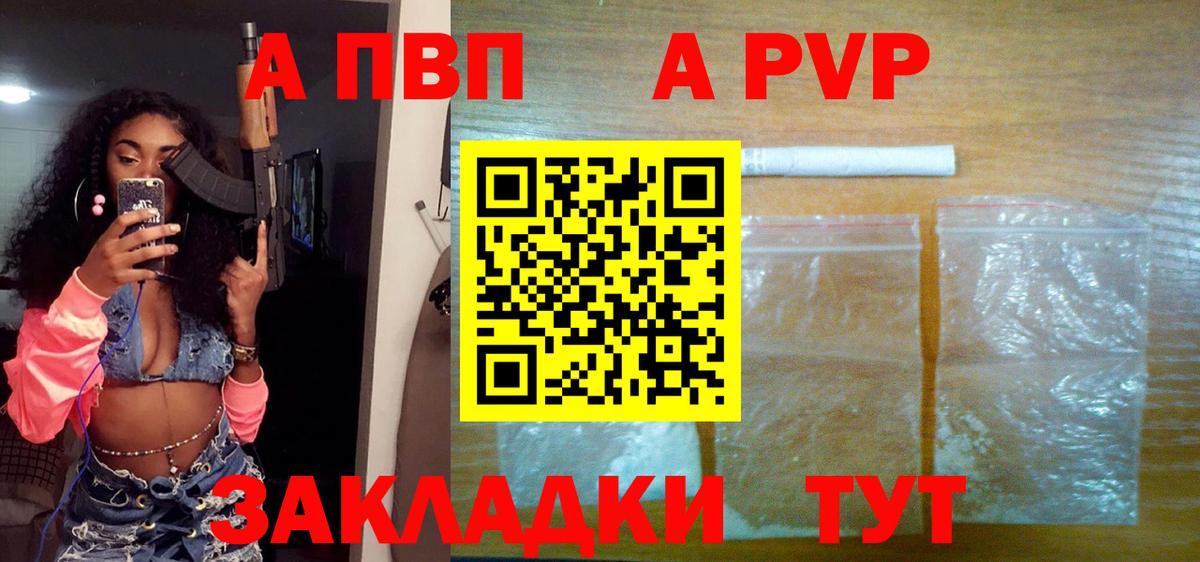 A-PVP Crystall Унеча