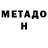 МЕТАДОН мёд Monkey'D Luffy
