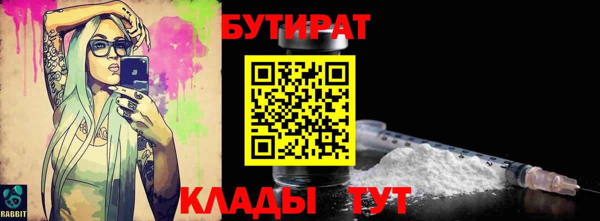 Унеча  БУТИРАТ Butirat  Вход с VPN 