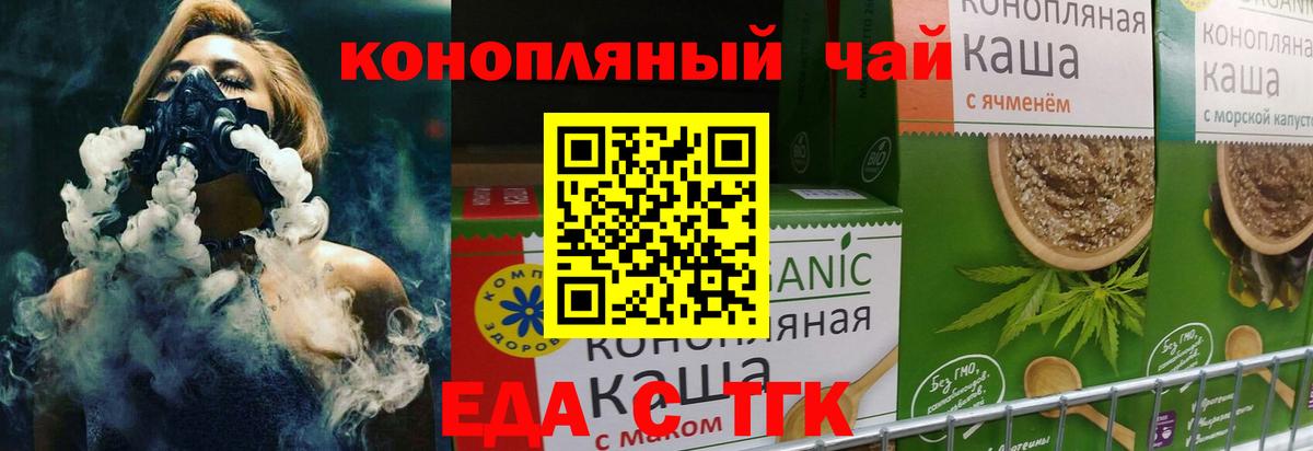 Еда ТГК марихуана  Вход с VPN  Унеча 