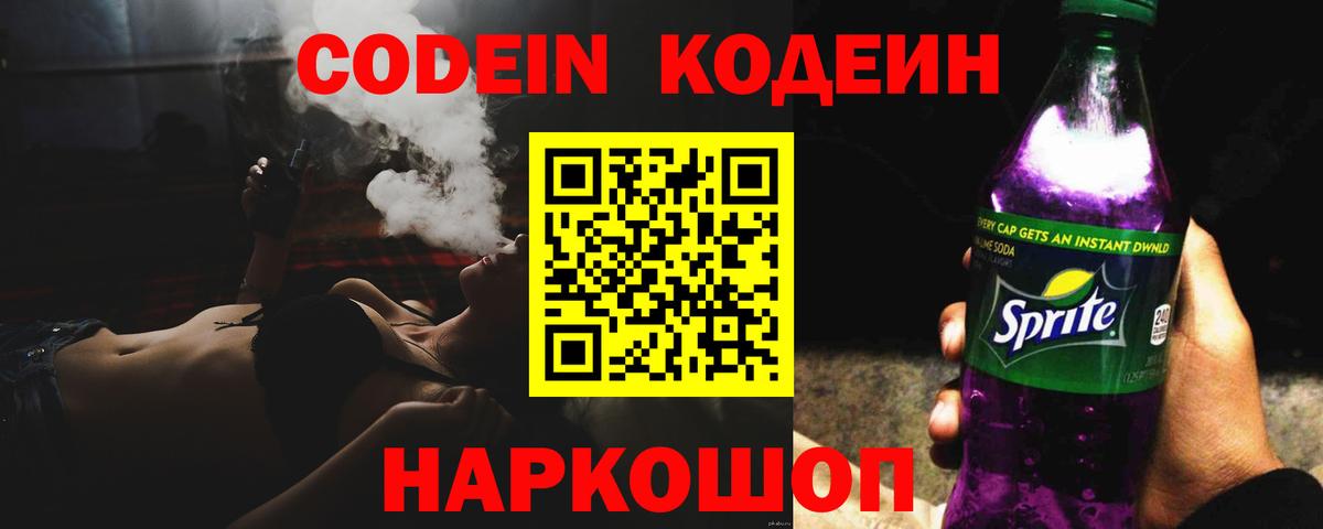 Кодеин напиток Lean (лин)  Вход с VPN  Унеча  Кодеин напиток Lean (лин) 