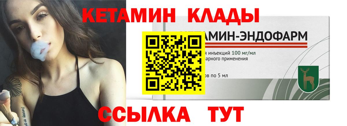 Унеча  КЕТАМИН VHQ  Вход с VPN 