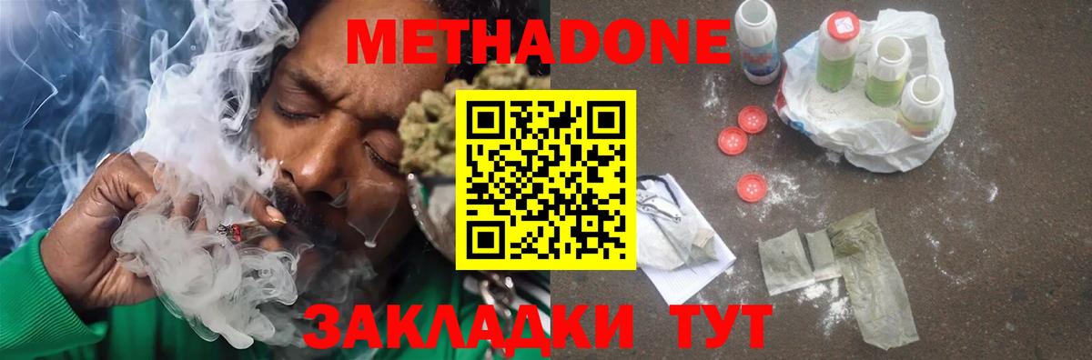 Унеча  МЕТАДОН кристалл  Вход с VPN  Метадон кристалл 